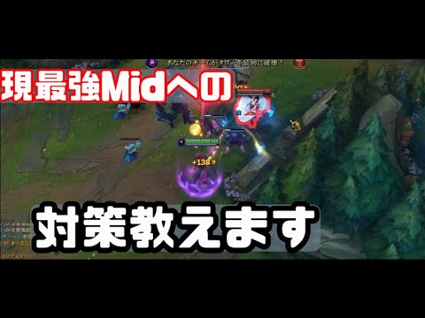 【LOLチャンプ毎解説】現最強Midへの対策【vsAhri】