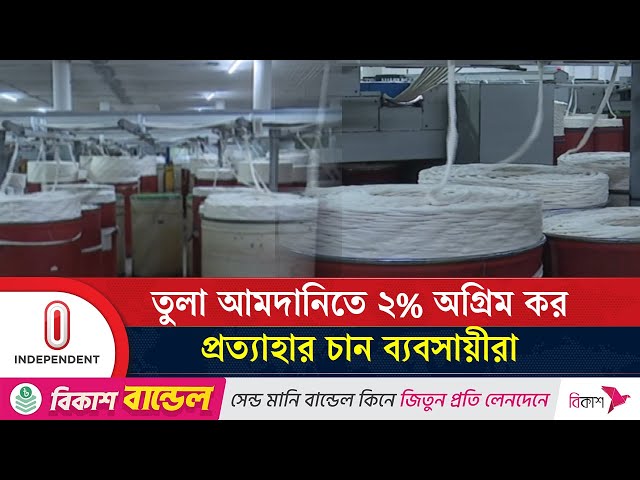 অগ্রিম আয়কর আরোপ সরকারের রাজস্ব সংগ্রহে আত্মঘাতী সিদ্ধান্ত: বিটিএমএ  | BTMA | Independent TV