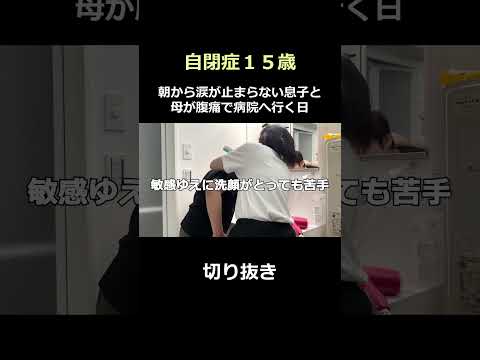 【自閉症】朝から涙が止まらない息子と母が病院へ行く日 #自閉症 #発達障害 #ワンオペ育児