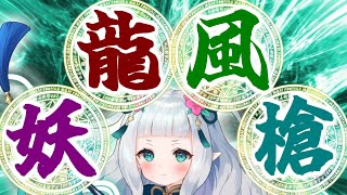 【モンスター娘TD】ランシャンさん、「風」で「龍」で「妖怪」な時点でえらい説【モン娘TD】