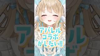 シンプルだけど可愛い‼️アパレルコラボ໒꒱ #vtuber #イラスト #LIVERTINEAGE