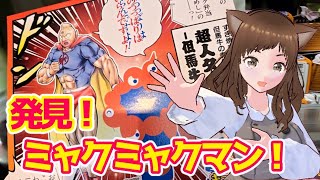 【キン肉マン】売り切れ続出！超人タッグ弁当、ゲットしました！【大阪万博/ミャクミャク】