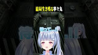 【Machine Party】結局生き残るのは【寧々丸/切り抜き】