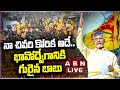 LIVE : Chandrababu addresses Praja Galam Public Meeting in Rajam