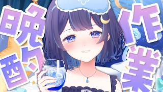 晩酌配信｜サムネ作りながらお酒飲むぞ♪【 ゆらぎゆら/ミリプロ 】