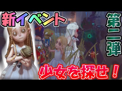 【第五人格】復帰するなら今！イベント第二弾ついに開始！豪華報酬を逃すな！【IdentityⅤ】