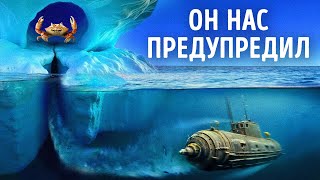 Подводный аппарат исчез после обнаружения странных объектов под антарктическим льдом