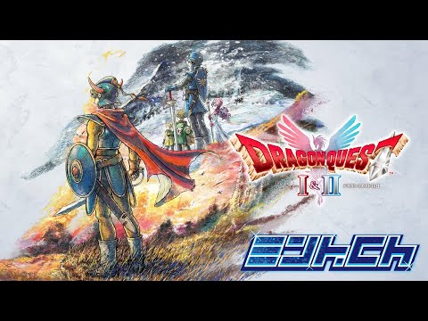 ドラゴンクエストⅡ #5 紋章コンプ! ロンダルキアへ突入するのだ! ネタバレあり