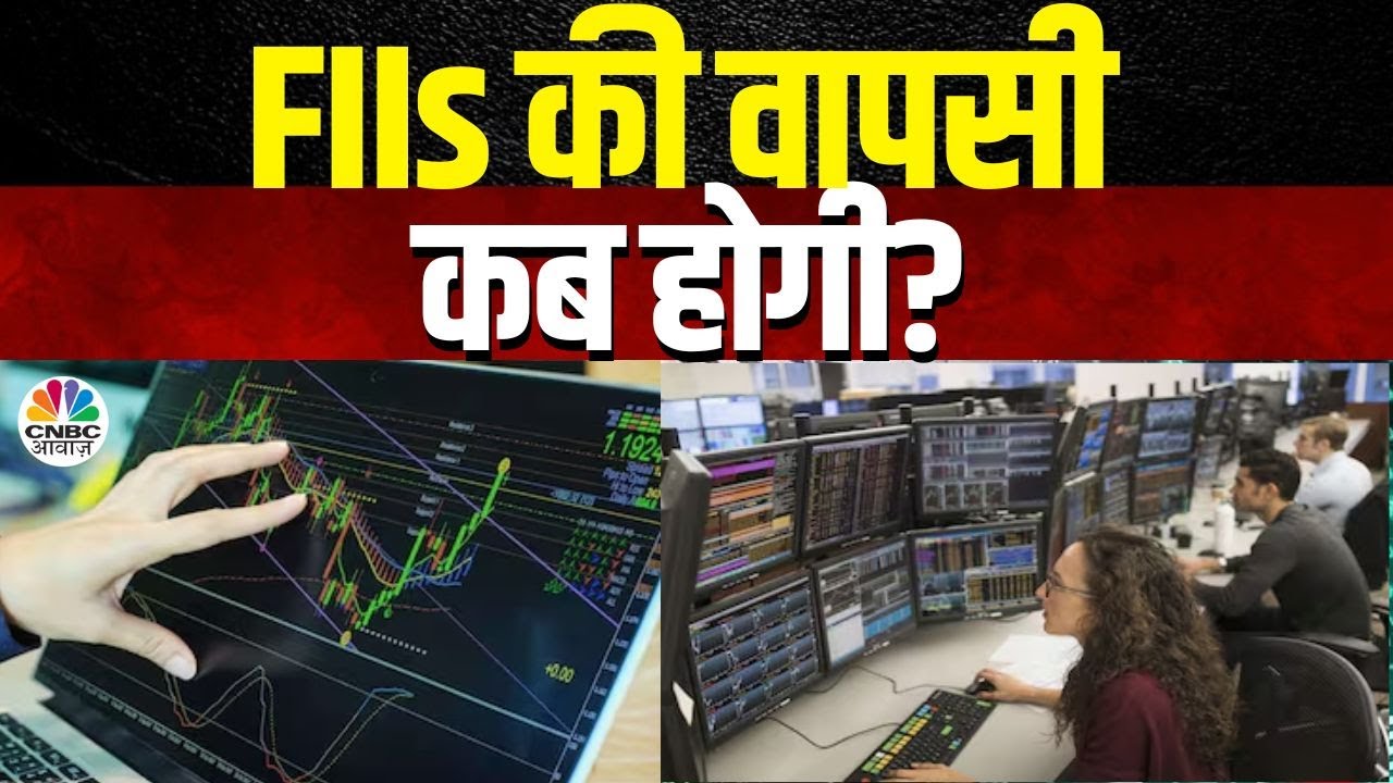 Awaaz Adda | FIIs की वापसी कब होगी? बाजार को कब मिलेगा सहारा? | More Market Crash Ahead?