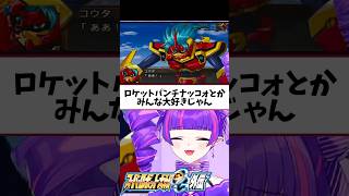 ロケットパンチとナッコォはもうDNAに刻まれてる #スーパーロボット大戦 #スパロボog #切り抜き #ゲーム実況 #vtuber