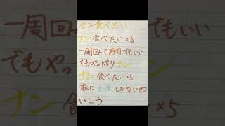 ナン食べたい 歌ってみた【歌詞手書き】#アカペラ #shorts #ゆこぴ #ナン食べたい