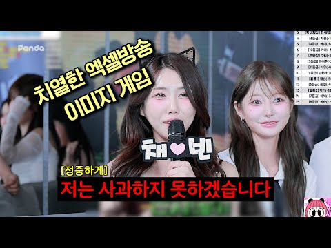 지금 엑셀방송은 이미지 게임중
