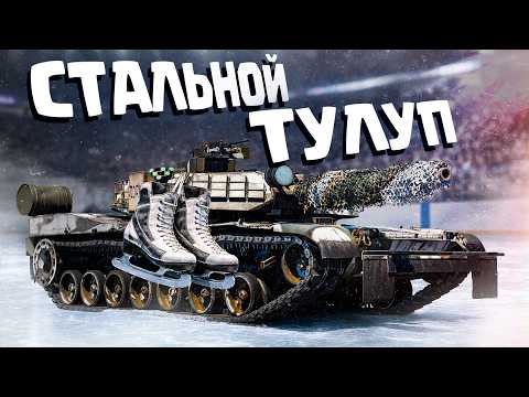 Thunder Show: СТАЛЬНОЙ ТУЛУП