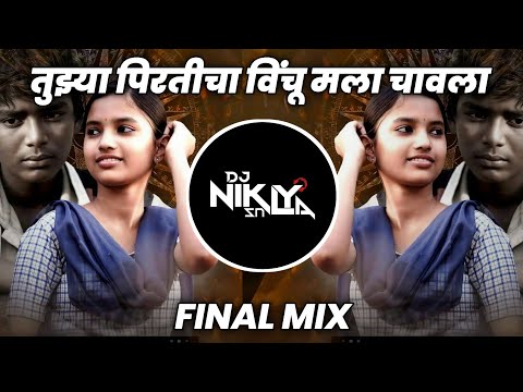 Tujhya Priticha Ha Vinchu Mala Chawla - Final Mix - DJ Niklya SN | Sandhi Kopryat Ubha Dj Song