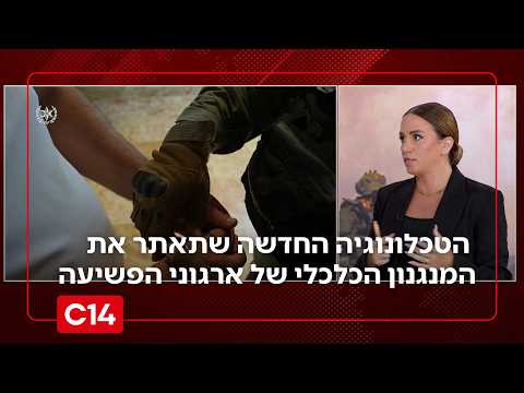 המאבק בפשיעה בחברה הערבית - הטכלונוגיה החדשה שתאתר את המנגנון הכלכלי של ארגוני הפשיעה | החדשות