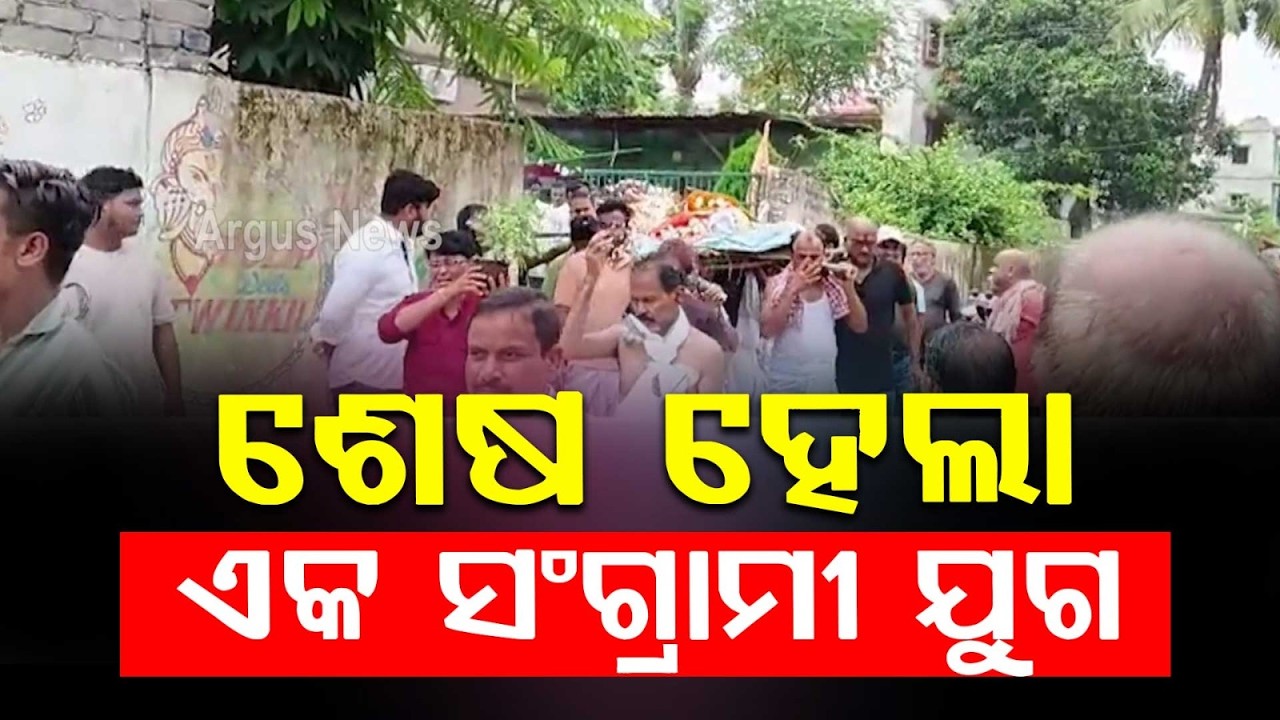 Freedom Fighter Banchanidhi Biswal Passes Away At 102; Tributes Pour In For Banar Sena Member
