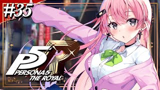 【 P5R 】#35 11/11~ はじめてのペルソナ5ザ・ロイヤル！ 完全初見実況プレイ✨【 望月もな ／ VTuber 】【 ペルソナ5