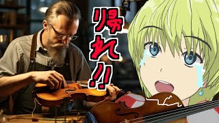 ブチ割れたヴァイオリンを持って歴戦のヴァイオリン修理職人に助けを求めた結果……