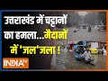 Heavy Rain Alert In India: उत्तराखंड में पहाड़ धराशायी..असम में ब्रह्मपुत्र आफत लाई | Monsoon