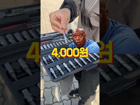 공구는 비싸고 좋은걸 쓰는게 <strong>낫다</strong>