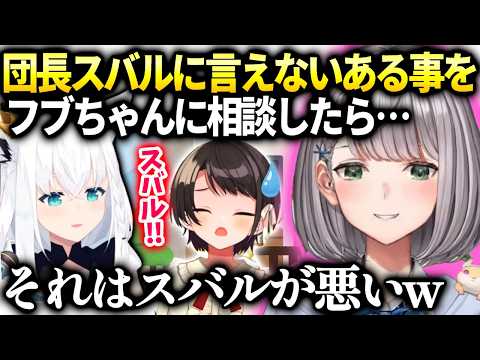 ノエルフブちゃんに本人に言えないある悩みを話してみたら解決してくれた話【白銀ノエル/ホロライブ】