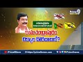 రామచంద్రాపురం.. చిక్కాల దొరబాబుకే? | Spot Light | Prime9 News  - 11:02 min - News - Video