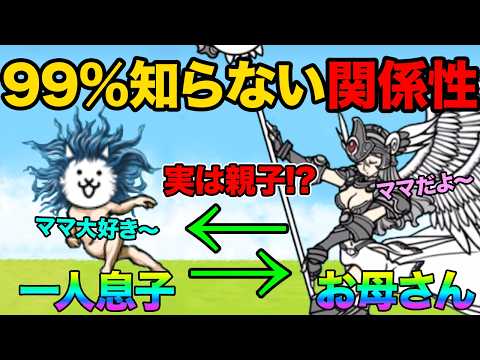 にゃんこ大戦争のキャラクター豆知識：神さまとヴァルキリーの関係性を解説 サムネイル