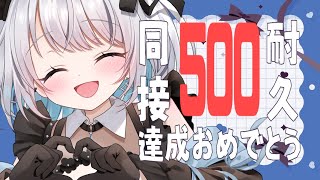 【飲酒雑談】ゲリラ♡同接500人耐久お疲れ様です！お祝いしよお～！【あおい配信】 vtuber talk