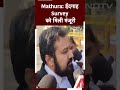 Mathura में शाही ईदगाह के Survey को मिली High Court की मंज़ूरी  - 00:52 min - News - Video