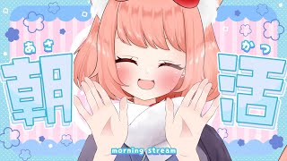 【🔴 #朝活 711日目】きょうもおはよー！　【博多弁猫Vtuber】