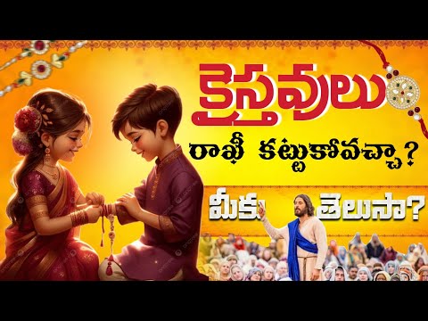 Rasha Bandhan Explanation Telugu|| Raksha Bandhan||  Rakhi || No Rakhi For  ✝️ #follow #viral #video