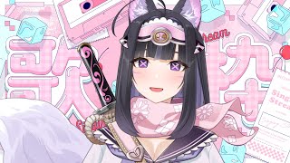 【Karaoke| 歌枠】Night time serenades!