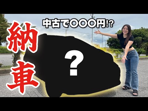 【納車】想定外の出費…💸それでも欲しかった念願の車とは!?