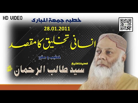 INSANI TAKHLEEQ KA MAQSAD | 28.01.2011RAWALPINDI | PART 2 OF 2 | SHK.SYED TALIB UR REHMAN