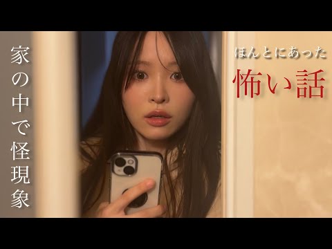 ホラードラマ「ほんとにあった怖い話 家の中で怪現象」