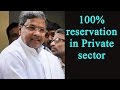 Karnataka Government to provide 100% reservation in private sector