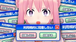 #1　利用規約に同意したい