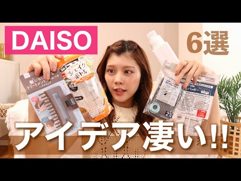 【購入品】これは便利👏ダイソー新商品のアイデアがすごい！キッチン・便利グッズ6