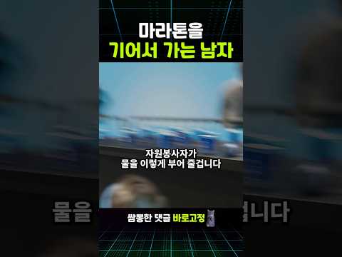 마라톤을 기어서 가는 <strong>남자</strong>