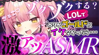 【League of Legends】LOLゴールド行かなかったらASMRリターンズ＆PCテストもかねて❣※Twitchアーカイブ #ペケラ