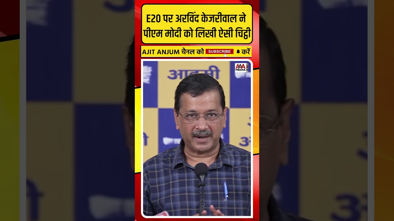 E20 पर Arvind Kejriwal ने PM Modi को चिट्ठी लिखकर की ऐसी मांग #shorts
