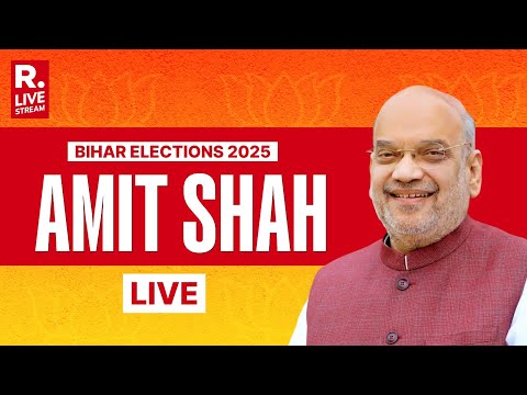 Bihar Election LIVE: Amit Shah Addresses Public Rally In Darbhanga| Bihar Election |NDA| RJD |Cong