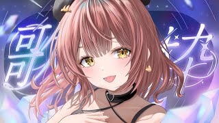 【 歌枠┆KARAOKE 】美少女ゲームソング歌枠をします！✧