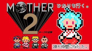 【 #MOTHER2 】あの名作！！マザー2の冒険をはじめる！！！#2 【Vtuber 神乃ひかり】