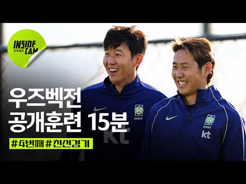 모레노호, 15분 공개 훈련+@ (팬들을 위해 묵묵히 앞으로) | 9·10월 친선경기 EP.12