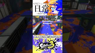 【#もみじシューター】相手の背後に這い寄るもみじ【#個人vtuber #splatoon3 / #スプラ3 /#えまるちゃん】#shorts