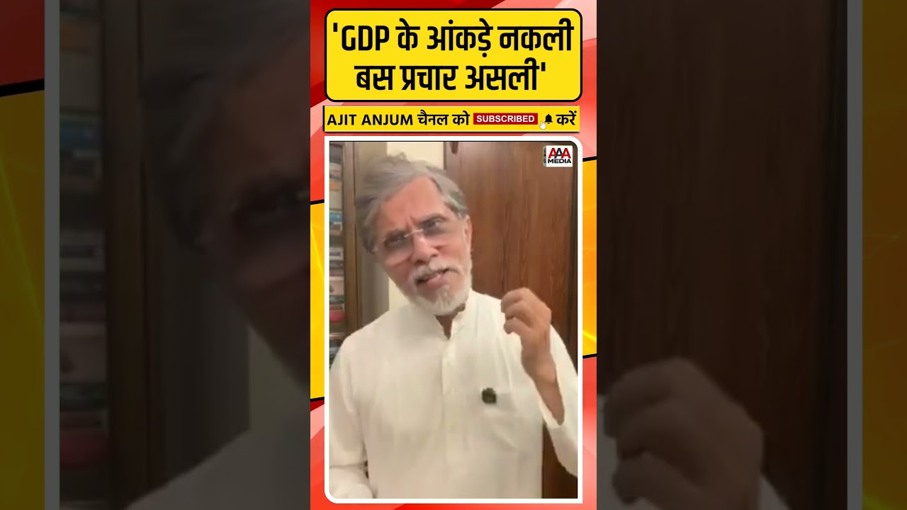 Pawan Khera ने GDP के आंकड़ों पर क्यों खड़े किए सवाल ?
