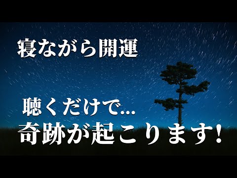 寝ながら開運【眠れる 曲】本当に不思議です。この子見るとバンバン奇跡が起こります。運気 金運 くじ運 健康運 恋愛運 仕事運