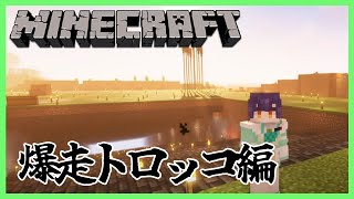 【Minecraft】爆走トロッコ編【七瀬すず菜/にじさんじ】