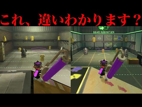 ここって一緒だとおもってましたがよく見ると違うんですね!【スプラトゥーン】【スプラ小ネタ】